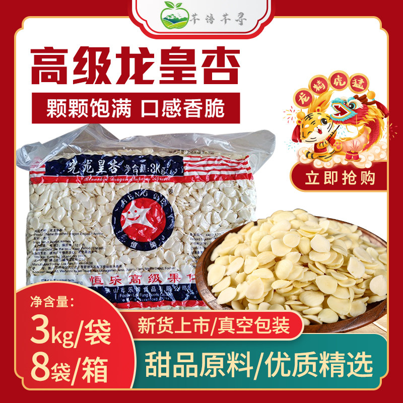 Hengle brand nuts selected the raw material of 3kg original Nan almond tablet baking dessert