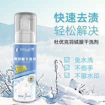 Duyuk down jacket foam dry cleaning agent water-free washing clothes to remove stains powerful cleaning artifact