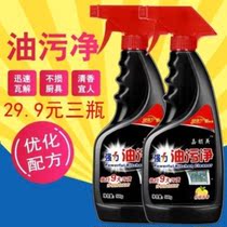 3 bottles of shaking sound Zhou Zhou good things wood and stone department store fume net range hood cleaner strong to remove oil pollution Jiajiemei