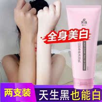 Shake-in-the-deep sea mud fire Ludger full body whitening face long white permanent shake sound God Instrumental body lotion
