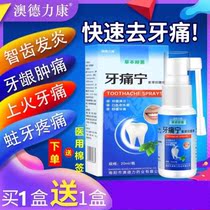 Toothache can be stopped immediately quick-acting analgesic artifact toothache medicine tooth decay and moth spray gum swelling and pain spray