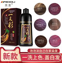 Yixian black Yixian color seven hair agent Pure plant hair dye Hair dye bubble 2020 popular color white hair dye cream
