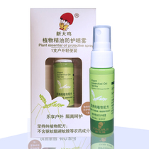 Mosquito repellent liquid Anti-mosquito spray Outdoor fishing portable mosquito repellent toilet water liquid Baby mosquitoes are afraid of water to mosquito artifact water
