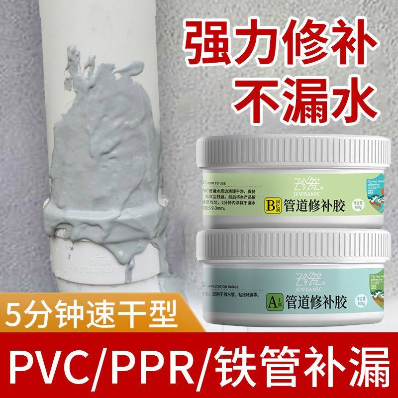 ppr水管堵漏胶带修补胶防水胶补漏pvc神器下水管道漏水堵密封涂料