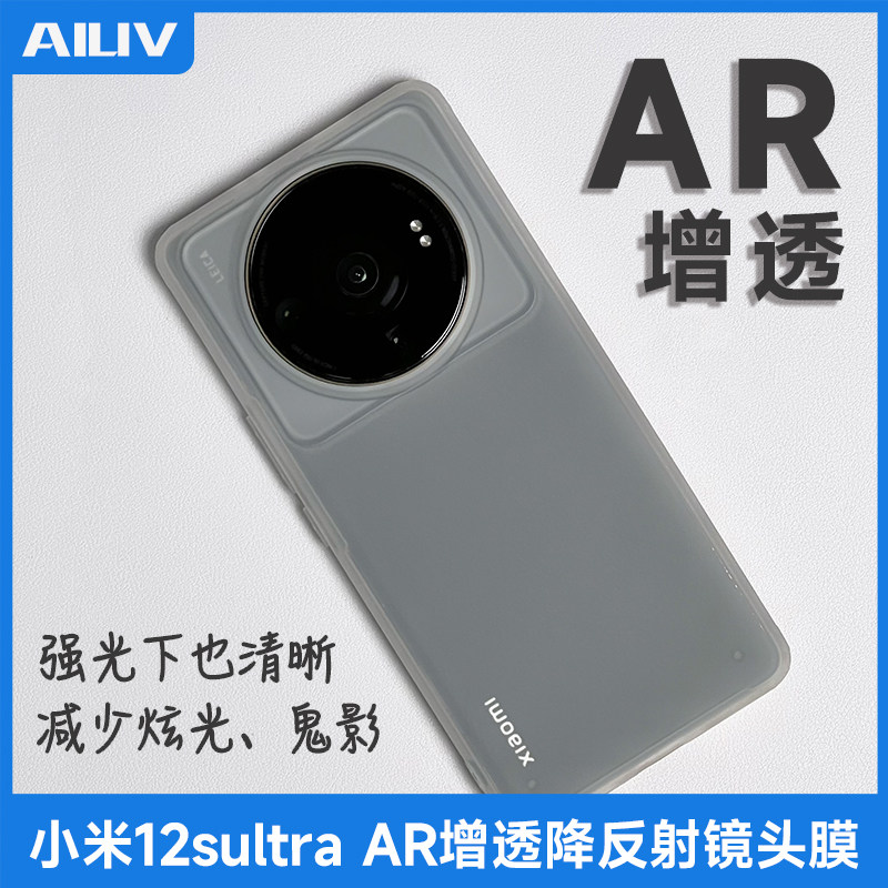 AIUV for Xiaomi 12sultra lens film AR anti-reflection 11u lens protective film tempered glass 12pro