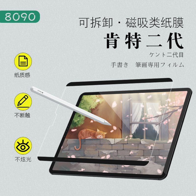 8090 is suitable for ipad pro2021 Apple's new 12 9 types of paper film 11 inch tempered film mini6 tempered film