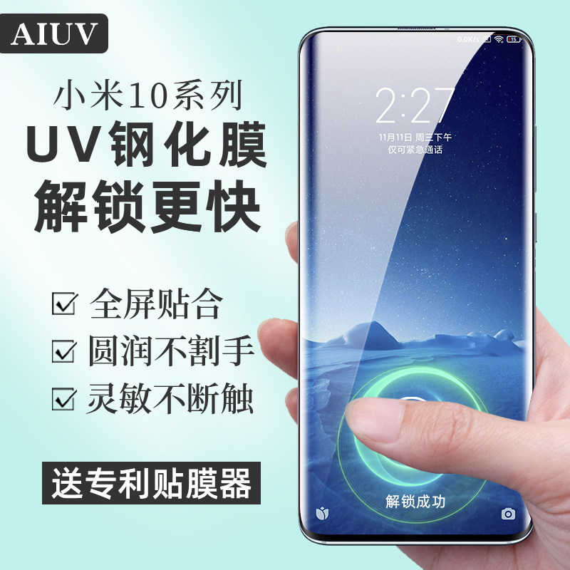 8090 is suitable for Xiaomi 10s tempered film uv full glue 10pro supreme commemorative edition full screen coverage mobile phone film