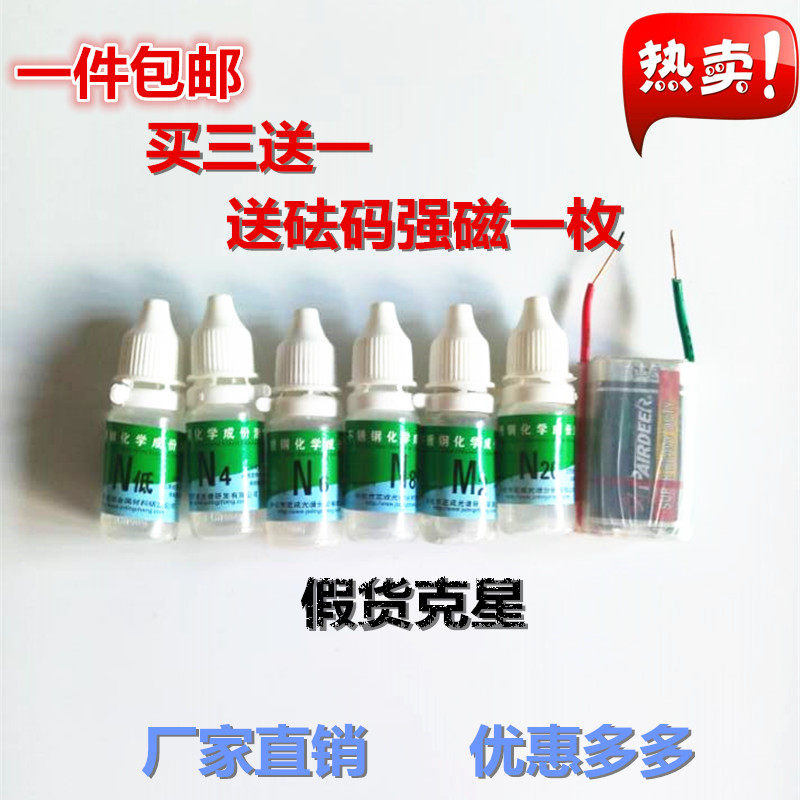 304 316 201 Stainless steel stainless steel pharmaceutical nickel rapid identification liquid 304 test agent