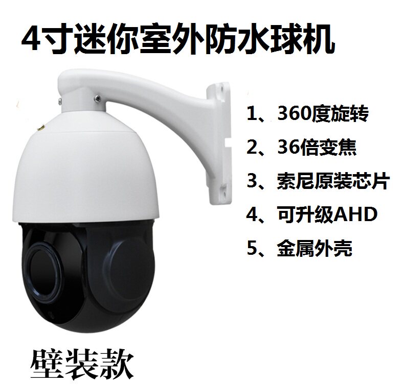 Analog 4 inch mini ball machine 360 degree rotating ball machine zoom ball machine Medium speed ball machine zoom gimbal