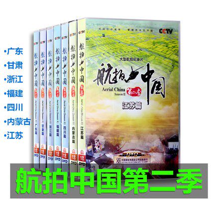 Genuine CCTV 100 KAC beats China's second season full version 7DVD Large aerial photo series Documentary-Taobao