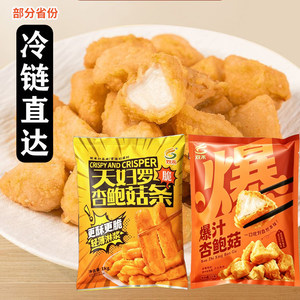 双禾爆汁杏鲍菇1kg裹粉杏鲍菇油炸半成品家庭装商用空气炸锅