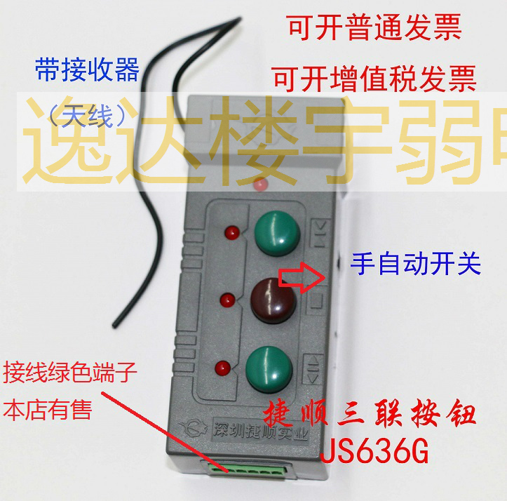 Jieshun Road Gate Switch Gate Switch Jieshun Remote Control JS636