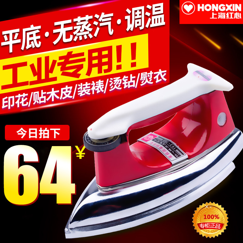 Red Heart brand old iron YK3-70D industrial and household temperature-regulating steam iron Dry wipe steam-free 700W