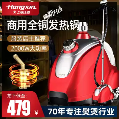 Red heart hanging ironing machine clothing store dedicated high-power commercial steam iron ironing household steam ironing machine