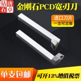 Tang Zhuo Diamond Car Knife PCD Широкий нож -мочевой нож -нож.