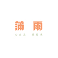 蒲雨居家生活的LOGO