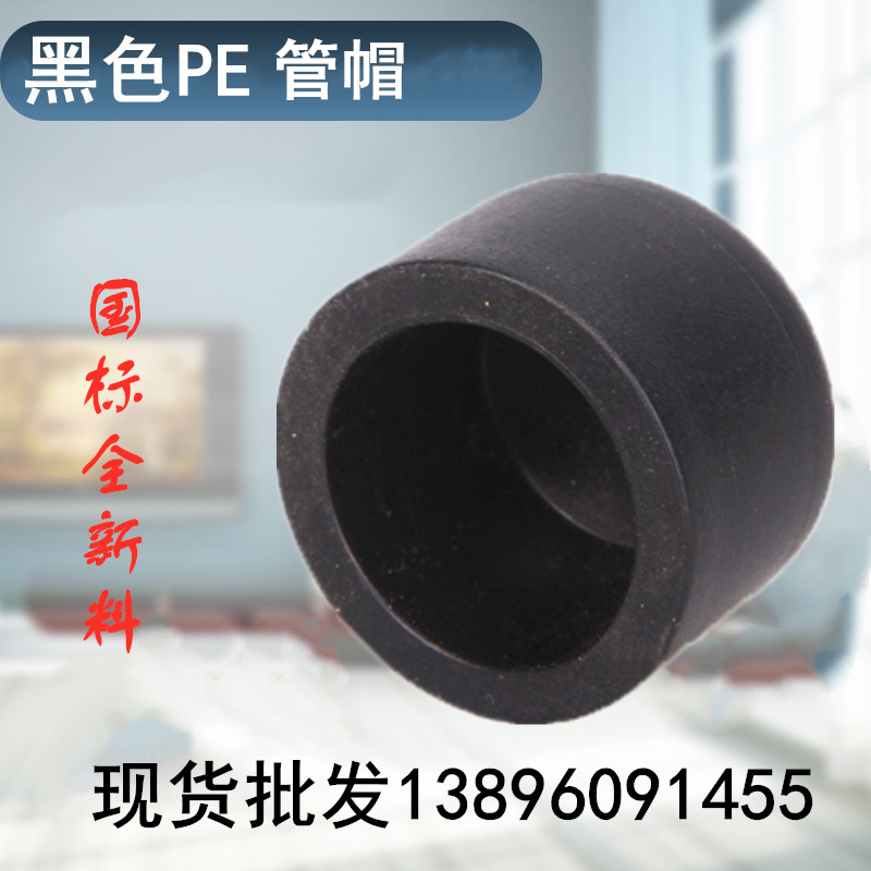 PE pipe cap plugged 2025325063751104 min 6 pipe plug head plug head PE pipe fittings accessories
