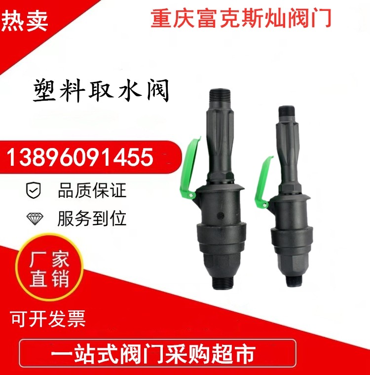 Quick water valve 6 points DN20 plastic convenient body PPR25 lawn greening irrigation equipment water fetcher insert rod