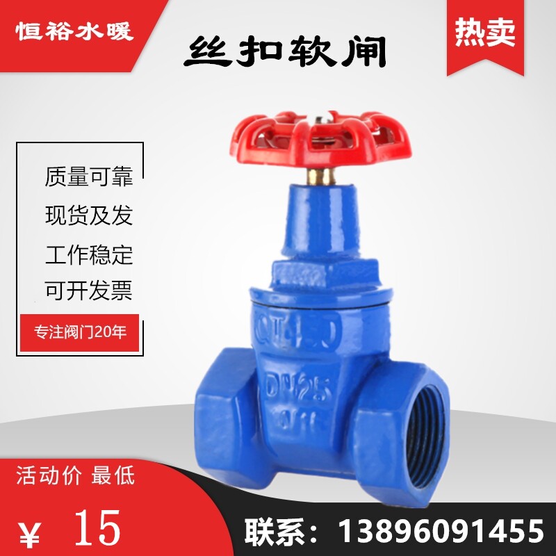 Z15X-16Q Silk mouth gate valve soft seal internal thread tap water pipe cast iron switch water meter 4 minute hand wheel valve