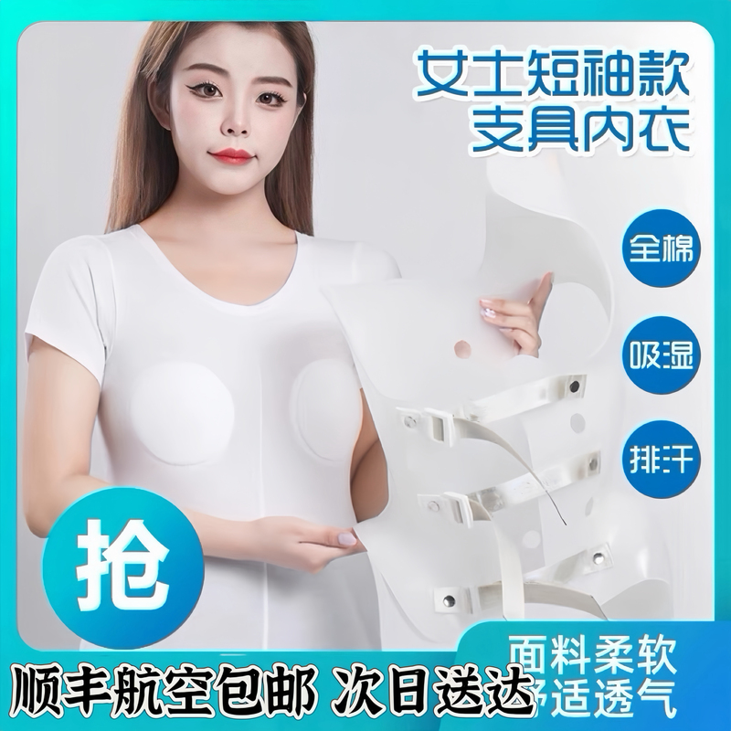 Scoliosis Brace Short-Sleeved/Vest Seamless Underwear, Special Cotton Brace Underwear for Scoliosis Scoliosis Brace Short-Sleeved/Vest Seamless Underwear, Special Cotton Brace Underwear for Scoliosis