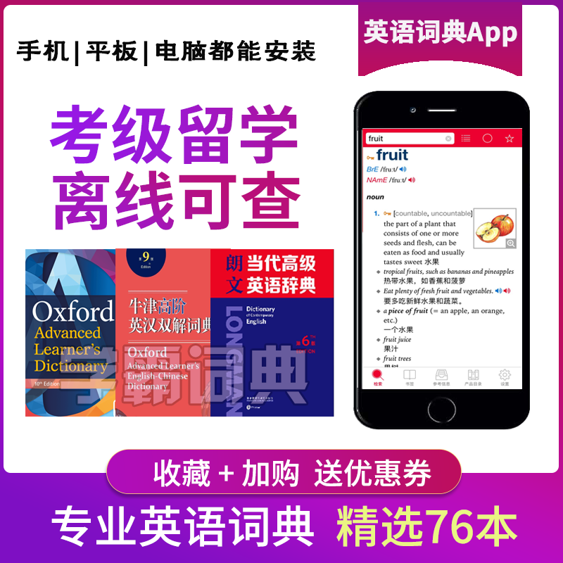 Oxford Advanced English-Chinese Double Solution 10th Edition Longman Collins Cambridge Oru Thesaurus English Electronic Dictionary APP