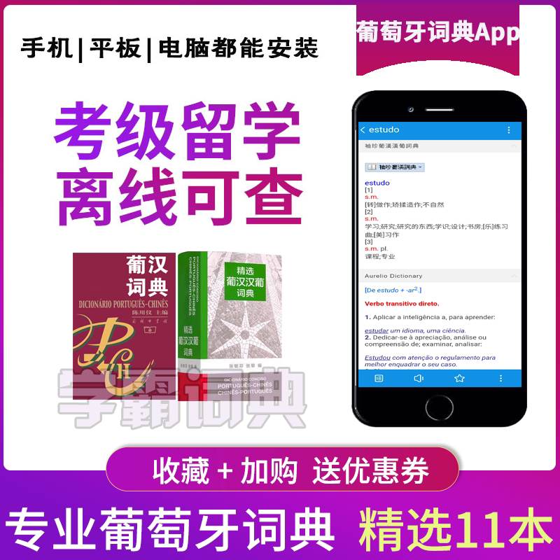Portuguese Dictionary Portuguese-Chinese-Chinese-Portuguese-English-English-Portuguese Professional Translation Oulu Thesaurus Student Electronic Dictionary App