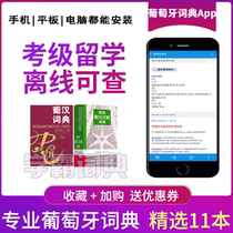 Portuguese dictionary Portuguese English-English-Portuguese Professional Translation Euroroute Thesaurus students Electronic dictionary app