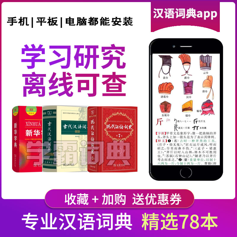 Modern Chinese Dictionary 7th Edition 7th Edition Latest Edition Xinhua Dictionary Junior High School Senior high school Student Electronic Dictionary app