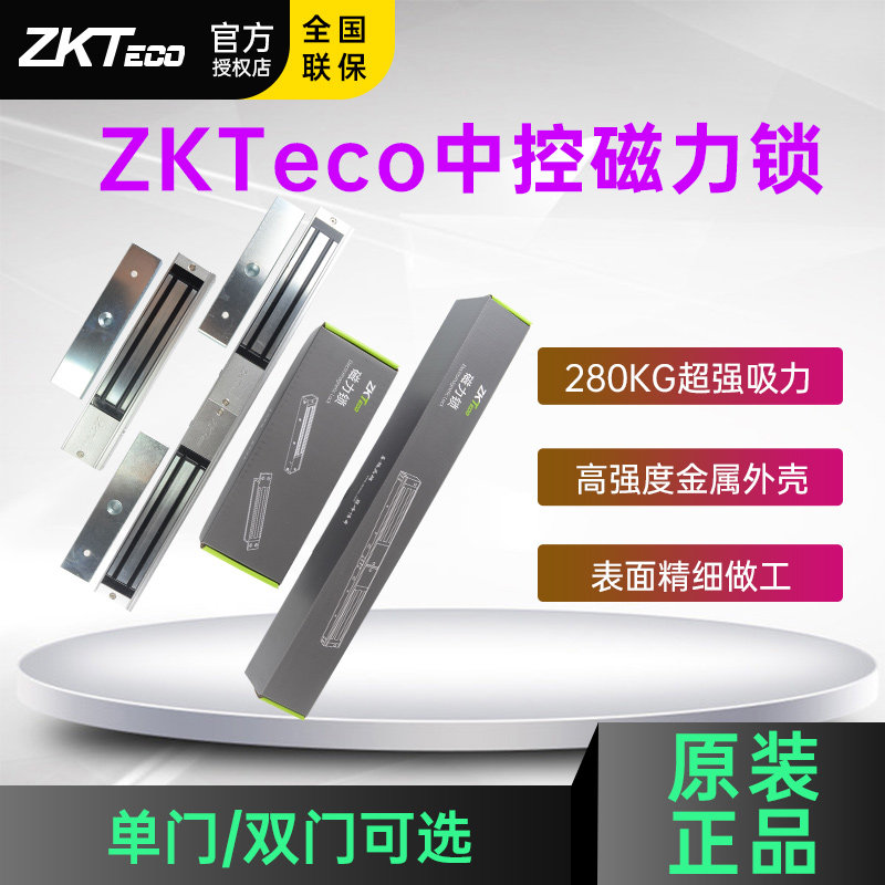 ZKTeco Central Control Wisdom ZL-280S 280DS 280T Magnetic Lock Access Control Electromagnetic Lock 280KG Magnetic Lock