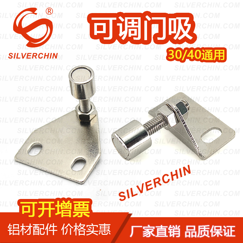 Industrial aluminum extrusion material alloy accessories adjustable door resistance triangular strong magnet door suction 30 40 universal metal door touch