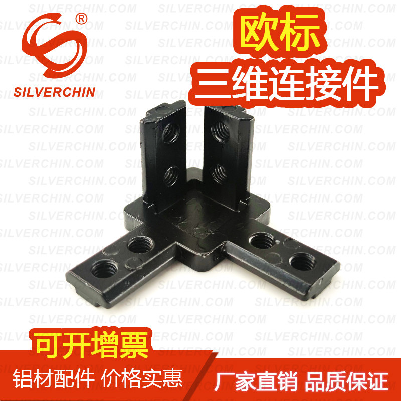 Industrial aluminum profile European standard 20203030 three-dimensional right-angle built-in connector black hidden bracket equipment accessories