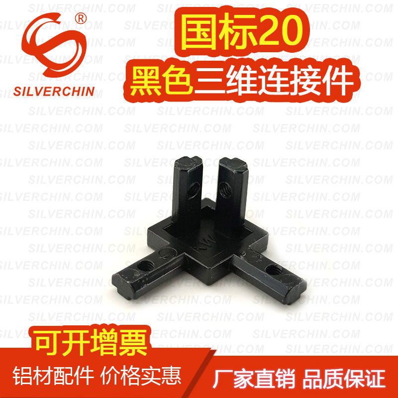 Industrial Aluminum Milking Material National Mark 20 Three-dimensional Right Angle Built-in Connecting Piece Black Hide Bracket Automation Equipment Accessories