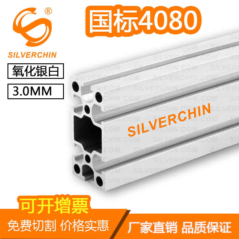 National Standard 4080 Industrial Aluminum Alloy Profile Wall Thickness 3 0MM Pipeline Automation Equipment Framework Manufacturers Direct Sale
