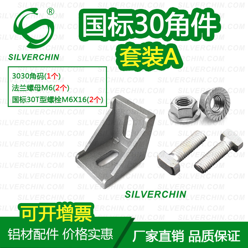 Industrial aluminium alloy profiles Connection accessories National mark 3030 corner piece suit A corner code flange nut T-bolt M6