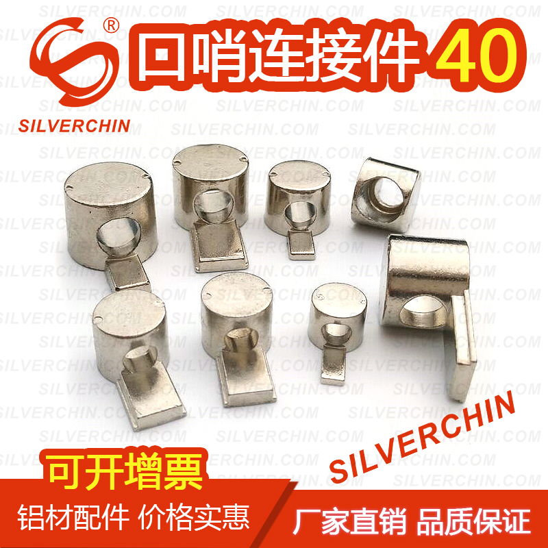 Industrial aluminum extrusion material alloy fittings 4040 whistle type hidden half shaft internal connection internal connector holder