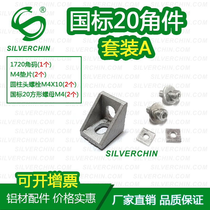 Industrial Aluminum Squeeze material Connection accessories National Label 2020 corner piece suit A 1720 corner yard Spacer Bolt Square Nut