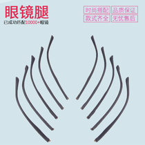 A pair of single teeth 1 2 models complete TR90 plastic steel glasses legs for men and women frame accessories