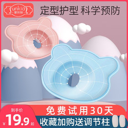 Baby shaping pillow 0 to 6 months and above - 1 year old baby newborn anti-migraine artifact universal for all seasons