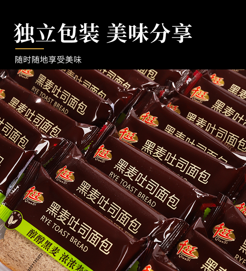 【千丝】黑麦夹心吐司面包整箱400g