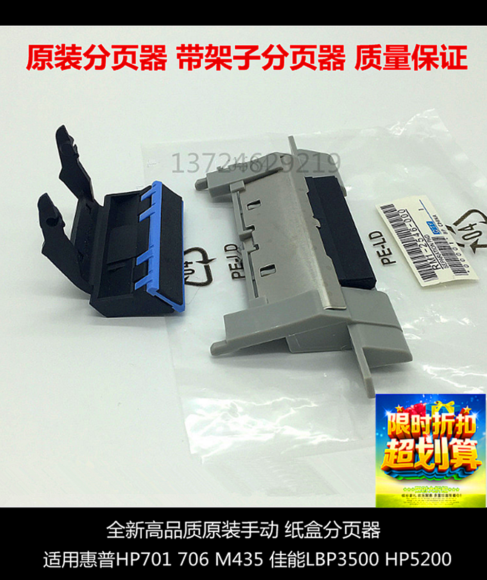 Original suitable for HP HP701 Canon LBP3500 HP5200 manual tray pager pickup roller