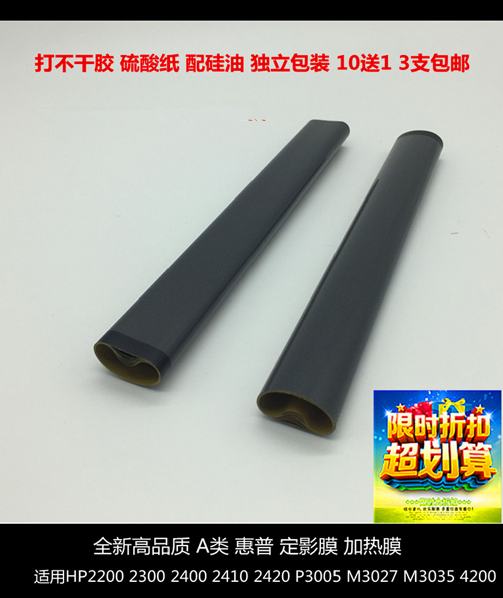 Suitable for HP hp2200 hp2410 hp2420 hp2400 3005 printer fixing film heating film