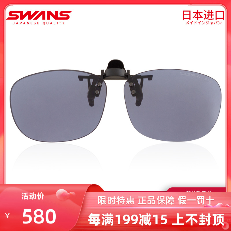 SWANS Japan Imports of sunglasses clip Myopia Sunglasses Driving Phishing Polarized Clips CP30