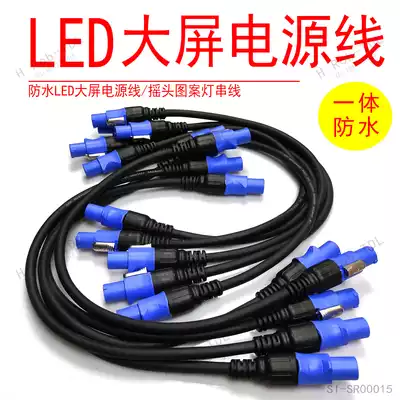 LED large screen power cord Ohm plug aviation plug beam light white and blue moving head light waterproof integrated power cord
