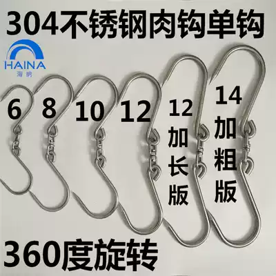 Low price 304 non-magnetic stainless steel meat hook pork adhesive hook slaughtering meat hook single hook double hook meat hook