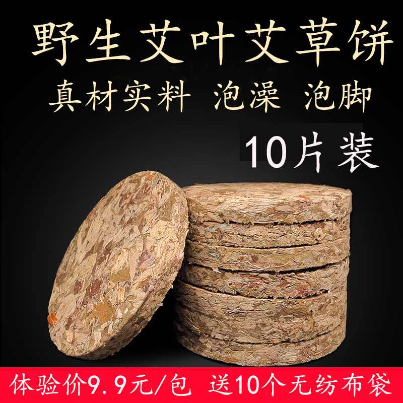 Yi Ai Tang wild dry mugwort cake wormwood cake foot bath men and women bath pure mugwort cake red foot bath mugwort herbal bag