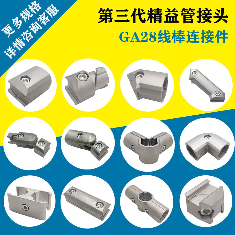 Third generation aluminum alloy Lean Pipe Aluminum Wire Stick connector Outer Diameter 28mm Aluminum Pipe Work Bench Connection Accessories