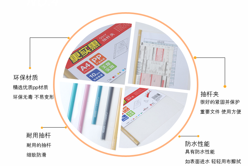富得快A4抽杆夹透明拉杆夹10个装
