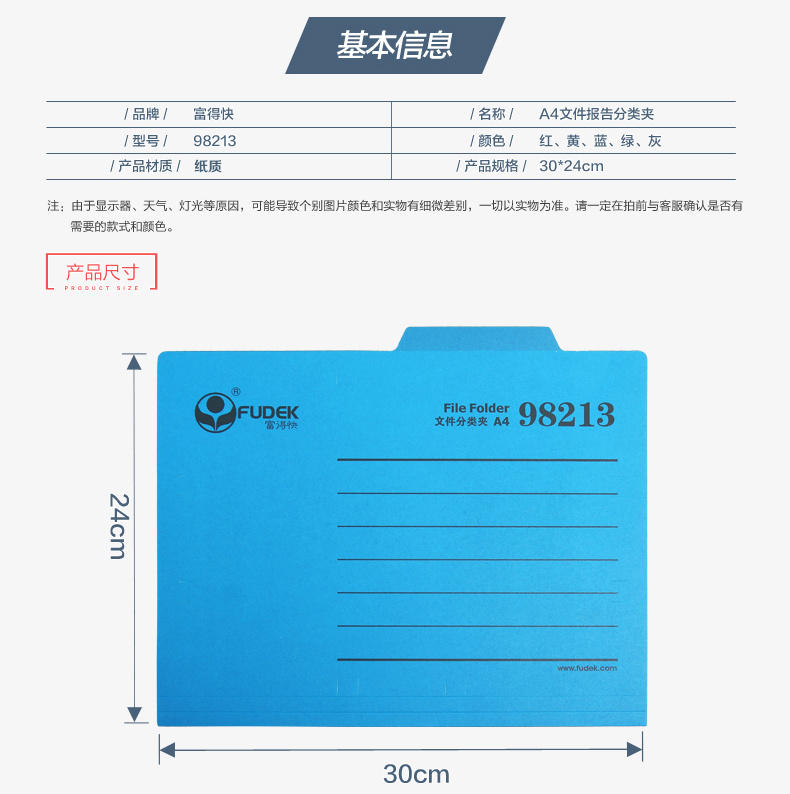 富得快 98213 文件夹纸质 分类文件夹 单片夹 快劳夹 纸夹