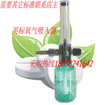 Hospital Center oxygen supply Wall type Imperial oxygen inhaler humidification bottle British standard oxygen gas terminal