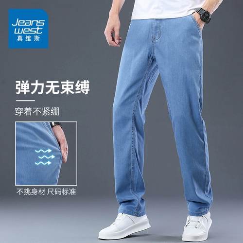 Элитные летние шелковые тонкие прямые свободные джинсы, эластичные штаны для отдыха